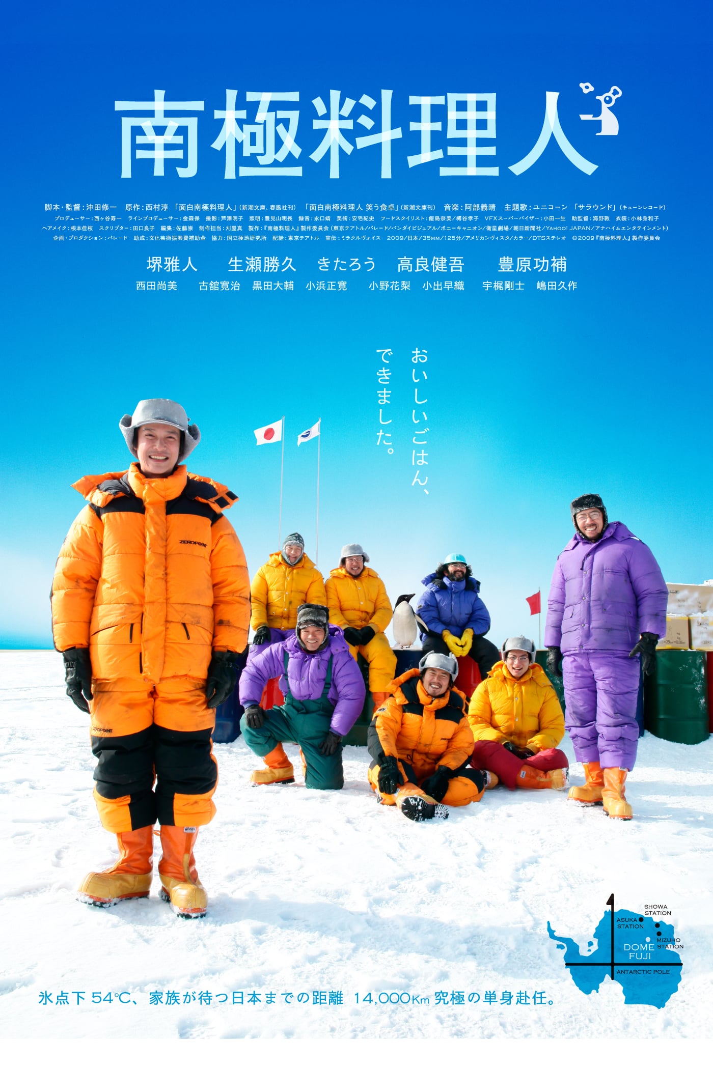 剧情片《南极料理人》（2009）